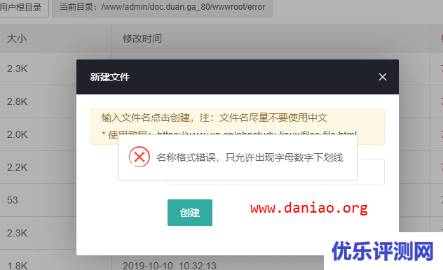 phpstudy-linux面板(小皮面板) – 安装试用教程
