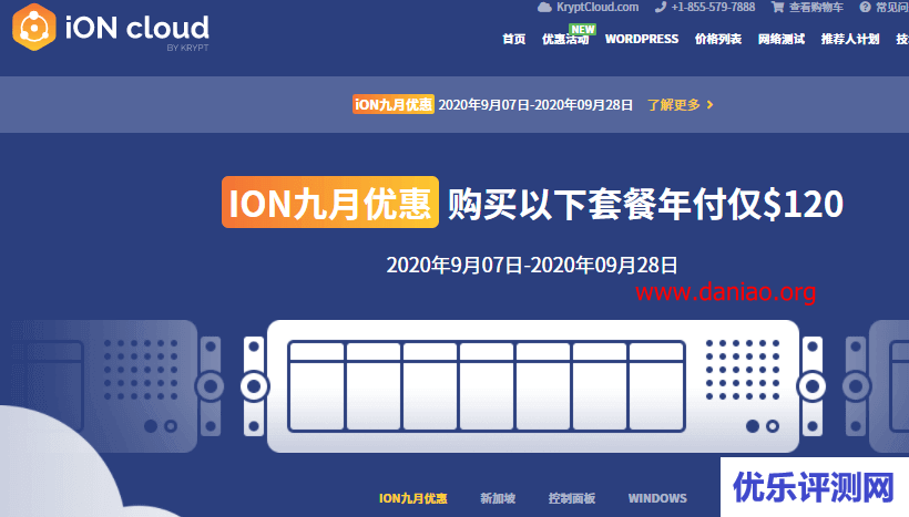 iON九月优惠 – 美西/圣何塞：2核/2G/60GB SSD/3TB 年付$120