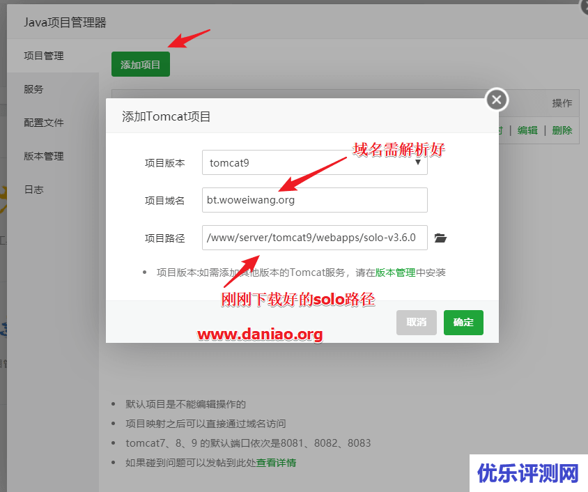 宝塔面板 – Java 项目管理器安装Solo博客教程