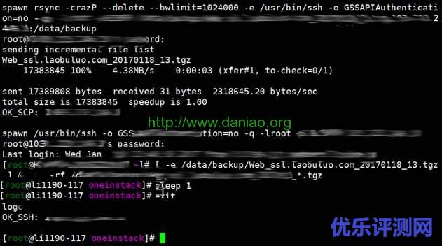 OneinStack自带本地/远程备份网站文件和数据库使用方法