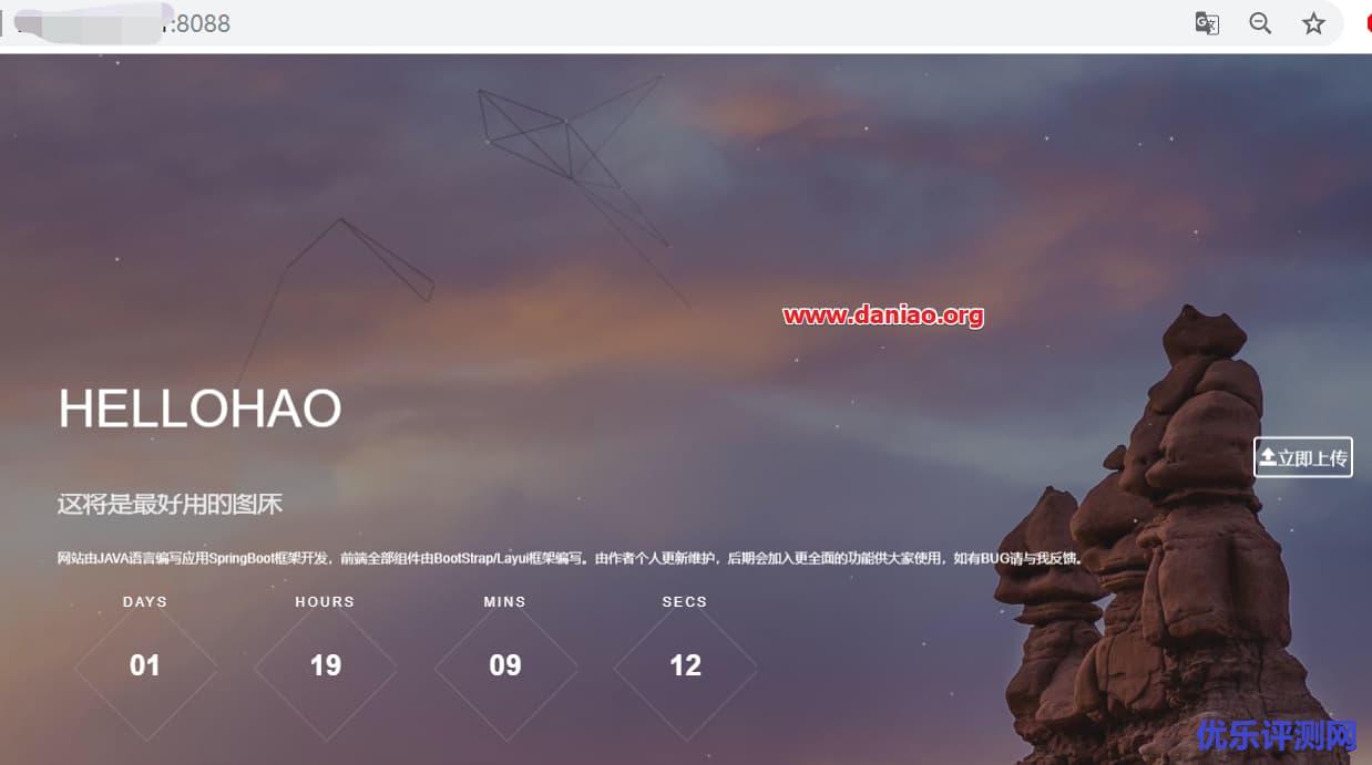 宝塔面板安装Hellohao图床 – 基于多家对象存储源的Spring Boot开源项目