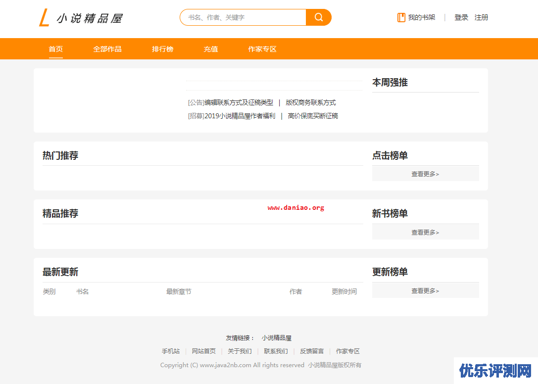 宝塔面板安装小说精品屋-plus2.0.2 : 新增作家专区/充值/后台管理系统