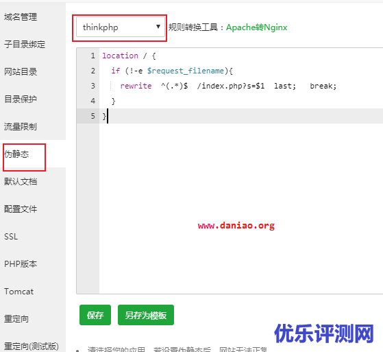 宝塔面板安装YznCMS(又名御宅男CMS) – 一款完全免费开源的项目