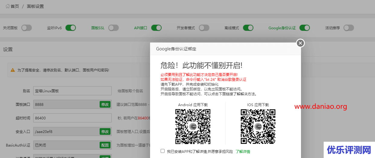 宝塔面板设置教程 – 如何关闭活动推荐以及开启离线模式让你的面板更安全