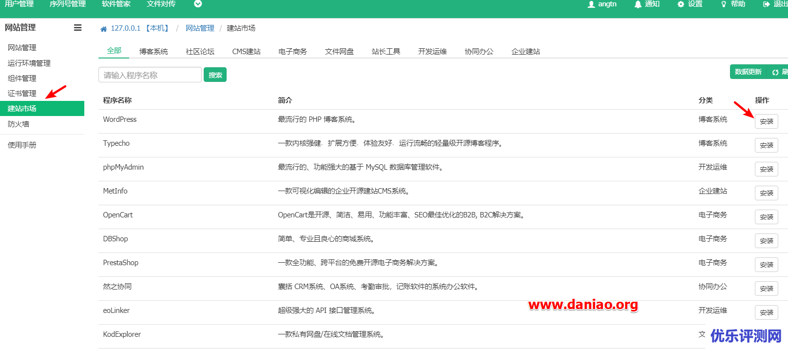 AppNode管理面板(免费版)安装使用以及搭建WordPress的教程
