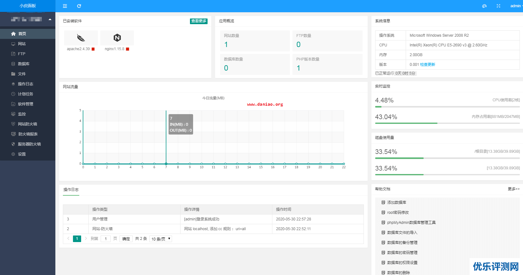 小皮 windows web 面板安装试用 – 操作习惯与小皮linux web面板一致