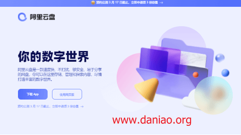 宝塔面板安装AShare – 一款阿里云盘多账户直链解析列表程序