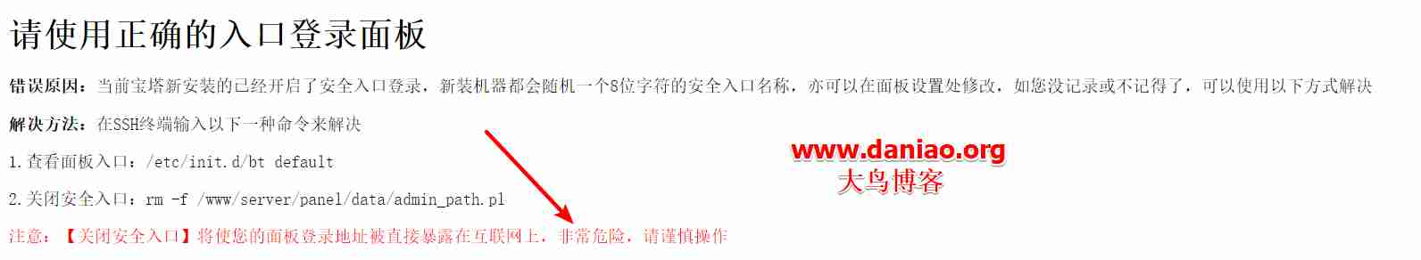 最简单的宝塔面板6.X安全设置让你的服务器更安全