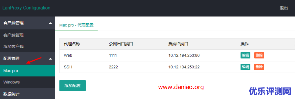 宝塔面板搭建lanproxy – 一款开源的内网穿透程序