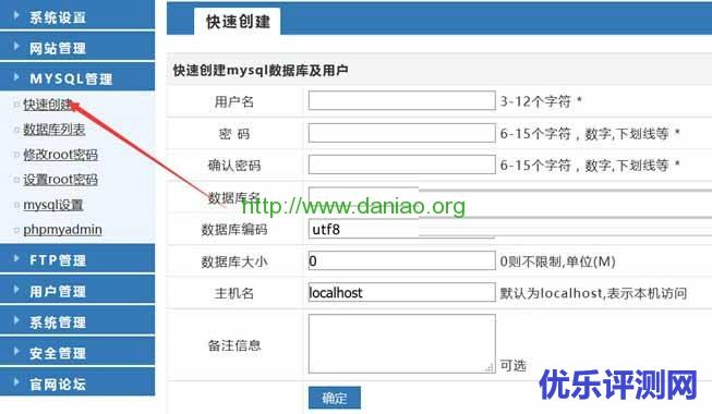 WDCP面板环境添加站点、数据库及安装还原DEDECMS网站数据