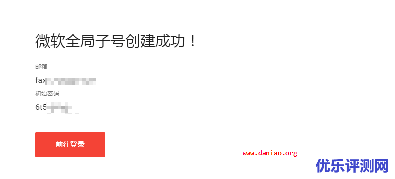 office365 A3 订阅子号自助注册 – 包含Office桌面版等福利