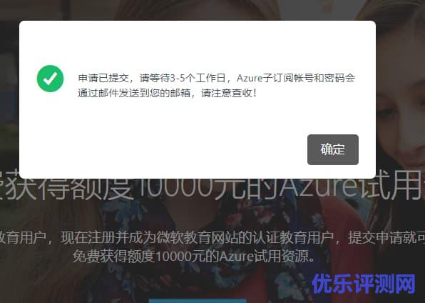 学生和教职工申请认证 – 免费获得额度10000元的Azure试用资源