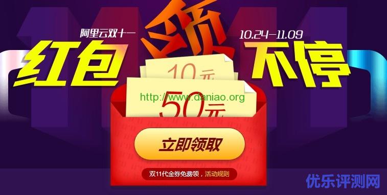 2017阿里云双11-红包活动领取200元代金券和抽奖活动