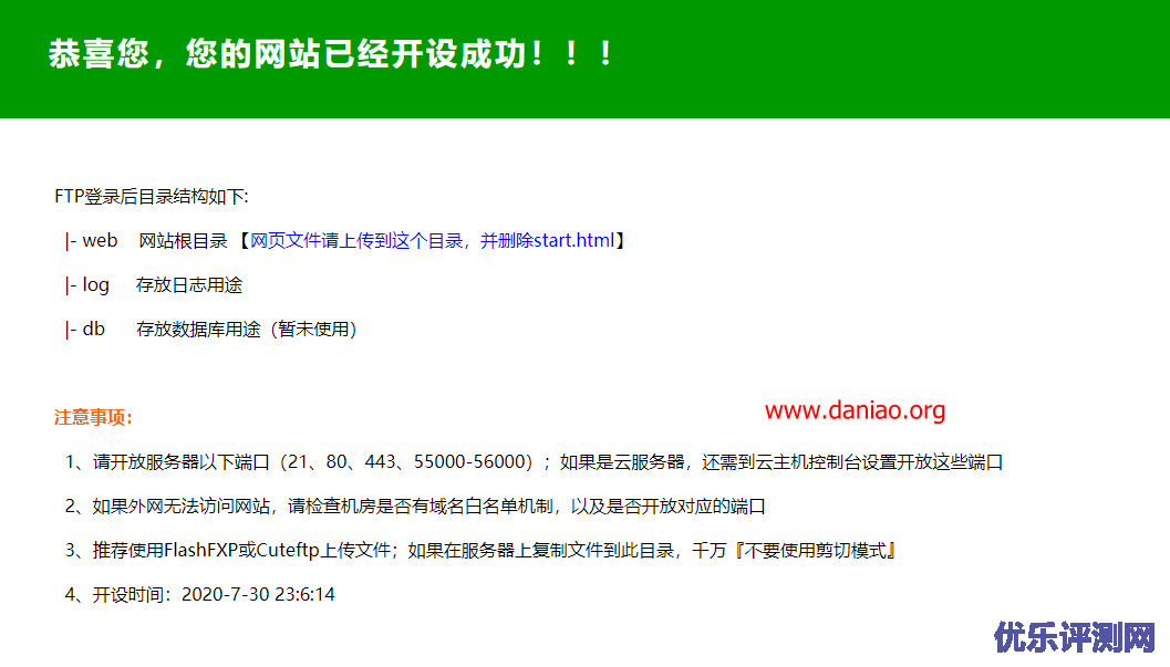 护卫神·主机大师（Linux版）安装与使用教程