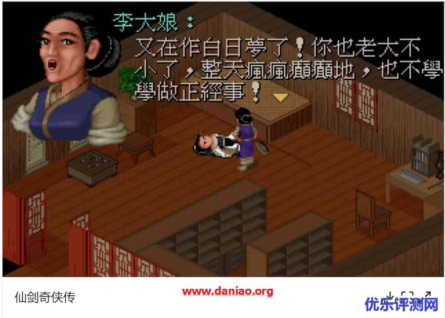 在线 DOS 游戏 – 还记得仙剑奇侠传否?