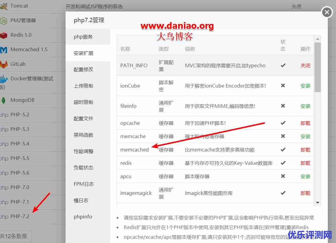 bt(宝塔)面板安装wordpress、启用memcached、Batcache让你的博客飞起来