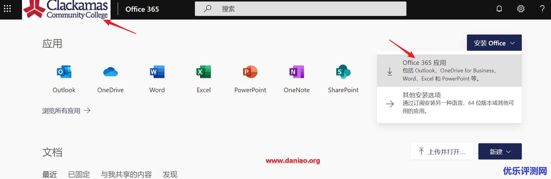 Edu邮箱申请office365教育版 – 其实买个正式版更安心！