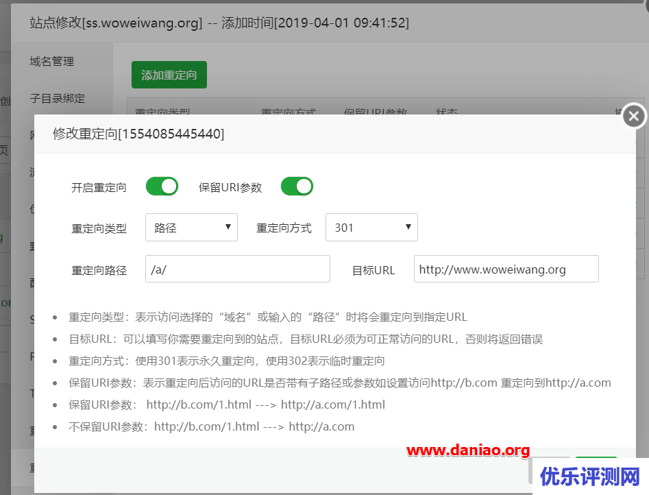 宝塔面板6.X-关于重定向(测试版)的网站域名和路径301使用体验教程