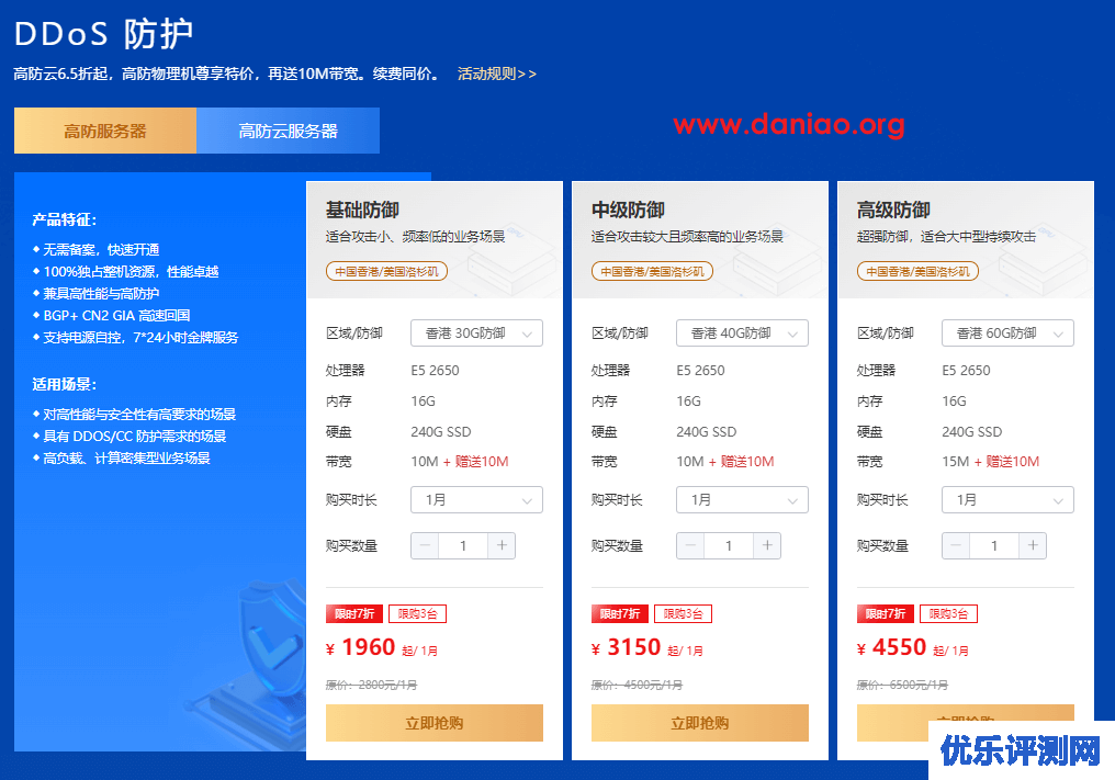 #11.11# henghost，中国香港/美国云服务器264 元/年起，独服5折(送10M带宽+送时间)，高防云6.5折起！