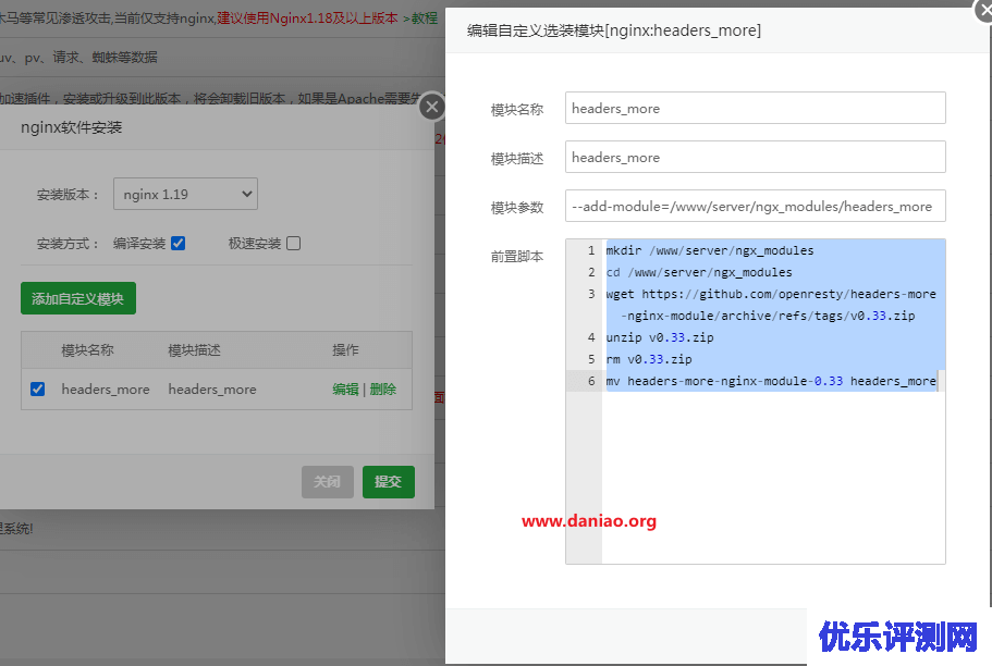 宝塔面板Nginx编译安装headers_more模块 -以及如何修改http header头的信息