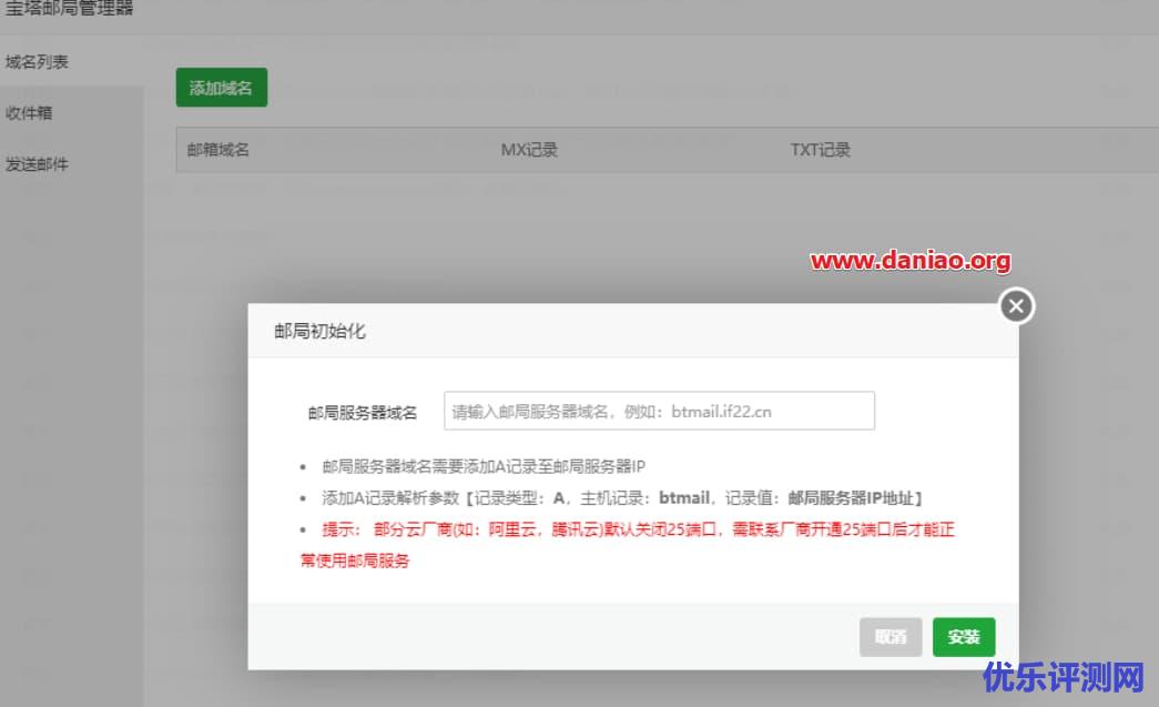 宝塔面板邮局管理器的使用教程 – 搭建一个属于自己的私人邮局