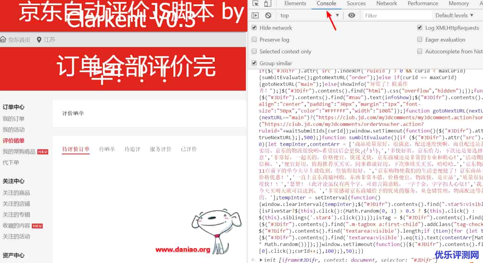 安利一个京东自动好评JS脚本 – 目前可用
