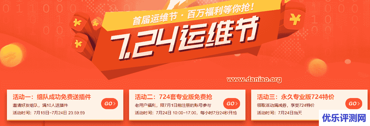 宝塔面板724运维节 – 免费送插件等活动有人感兴趣么?