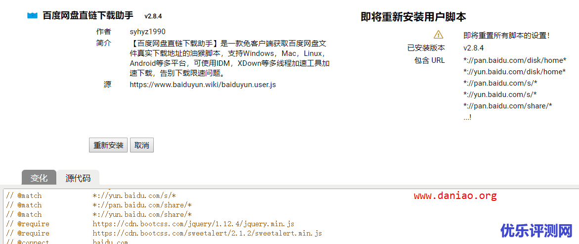 油猴(tampermonkey)+百度网盘直链下载助手+IDM
