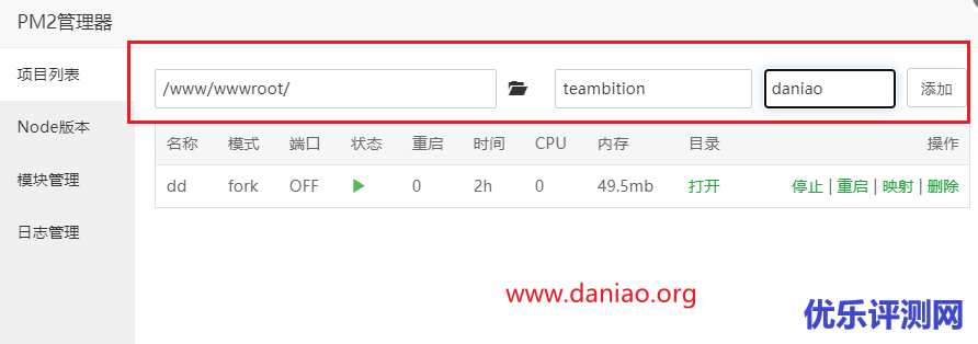 宝塔面板安装Teambition项目列表程序 – 直链解析，无需内测码，支持直链列目录加密