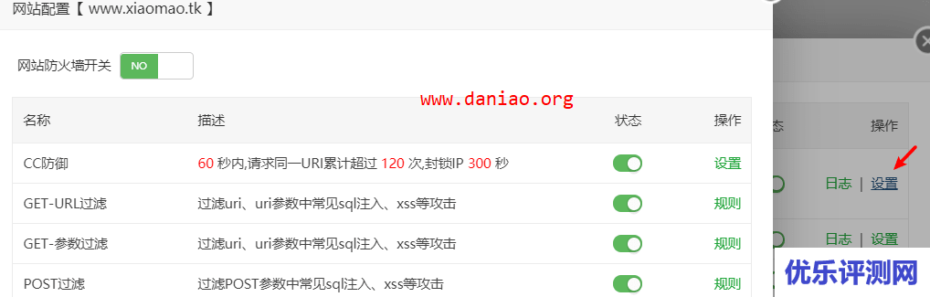 宝塔面板第三方应用 – Nginx免费防火墙的试用教程