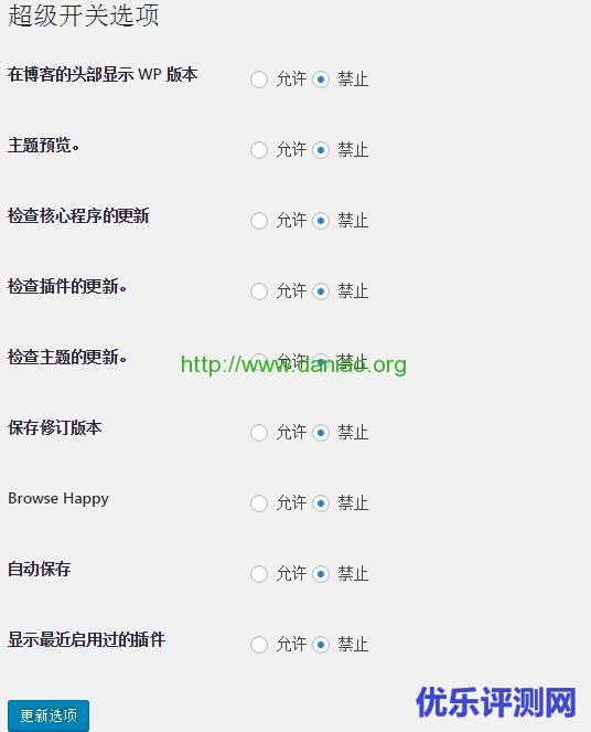 wordpress优化提速必装的两款插件Super Switch与WP Cleaner
