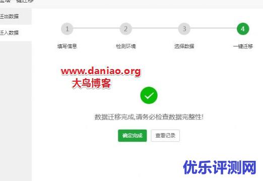 宝塔一键迁移，快速迁移网站数据之体验教程