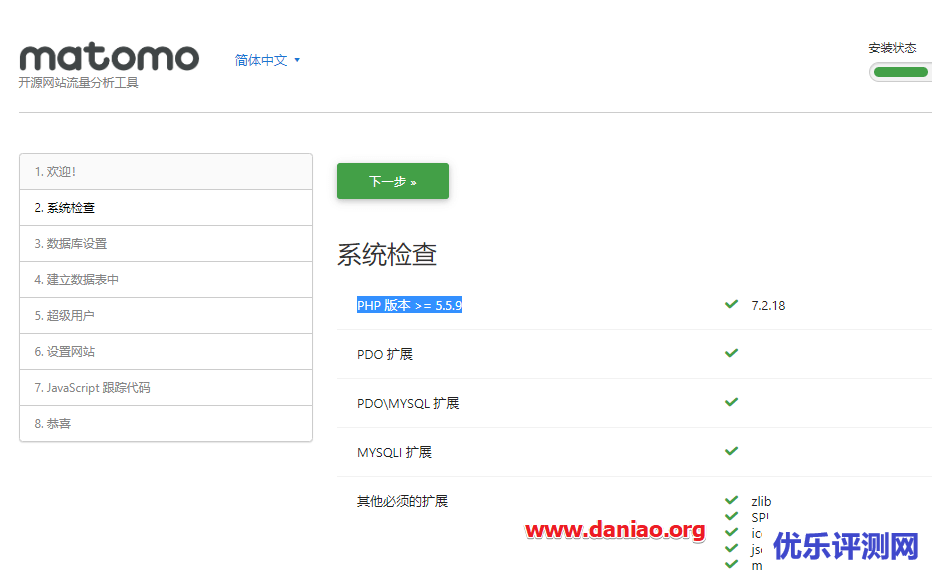 宝塔面板安装matomo – 一款免费开源的网站流量统计系统