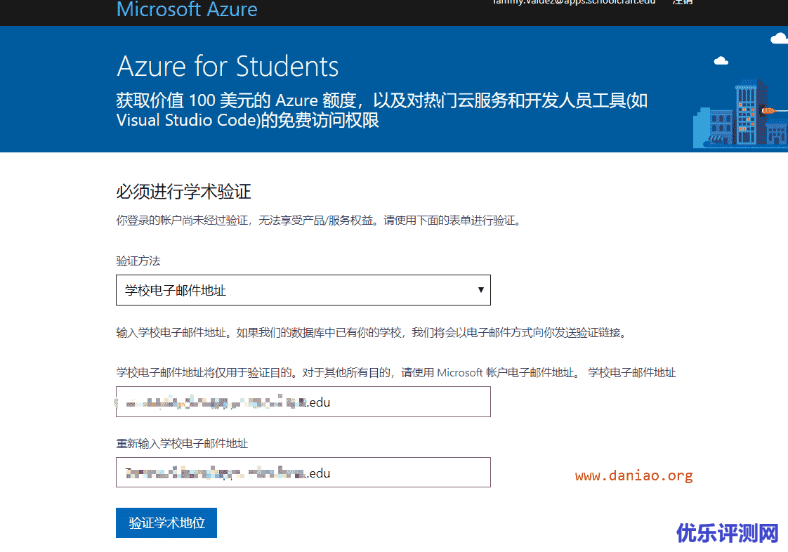 学生邮箱申请微软 Azure 免费帐户 获得 $100 额度