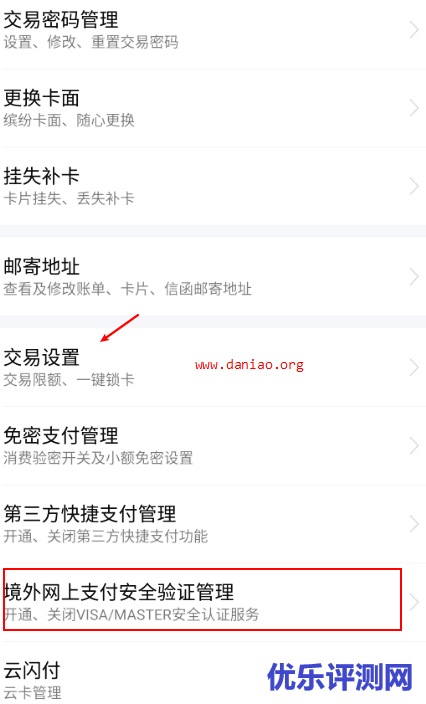 信用卡用卡安全设置：关闭境外刷卡以及境外限额设置