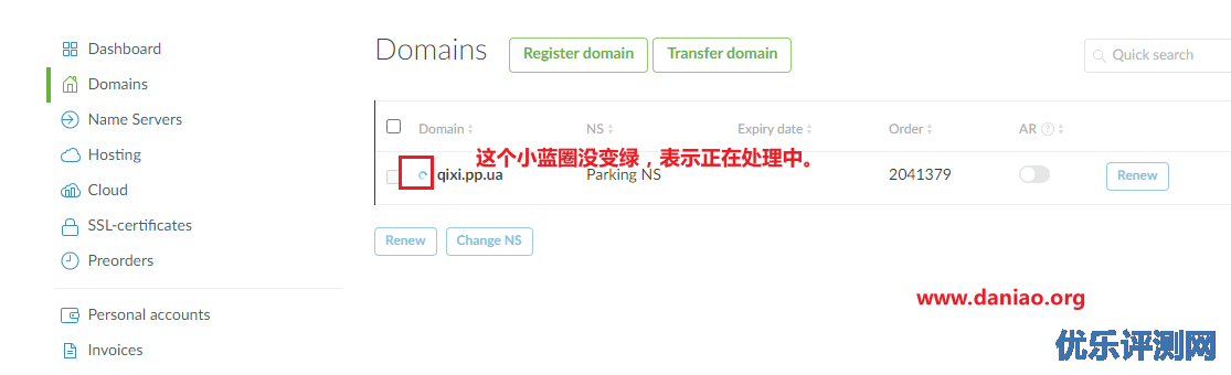 pp.ua免费二级域名申请教程