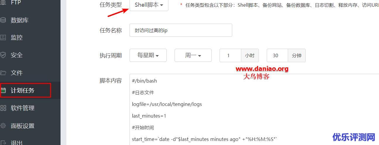 bt(宝塔)面板添加shell 脚本通过nginx日志封访问频率过高的IP