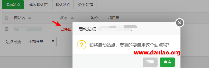 宝塔面板6.X设置技巧-关停指定网站方法/输入用户名密码访问指定网站