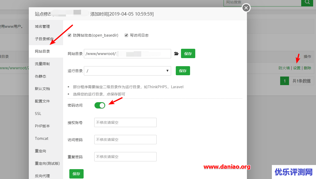 宝塔面板6.X设置技巧-关停指定网站方法/输入用户名密码访问指定网站