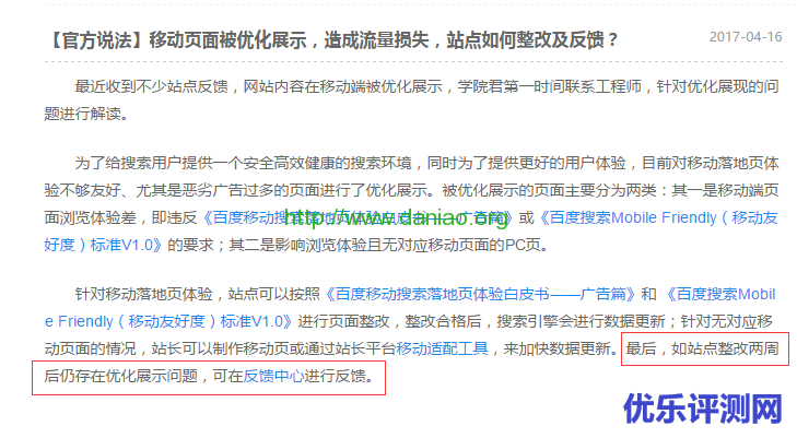 2017关于最新移动网站(H5)被百度转码的问题及解决方案