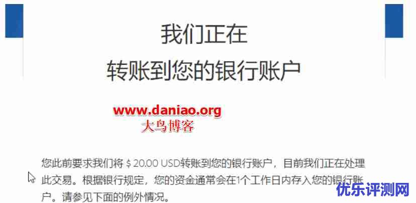 Paypal通过Payoneer(派安盈)提现到国内银行全过程-新Paypal余额提现方法