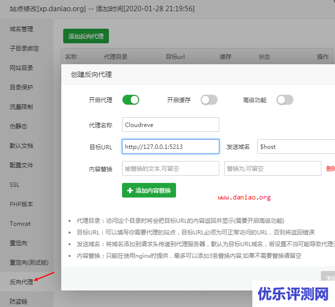 宝塔面板安装Cloudreve V3(go版本) – 支持六大云存储存/OneDrive世纪互联/aria2等