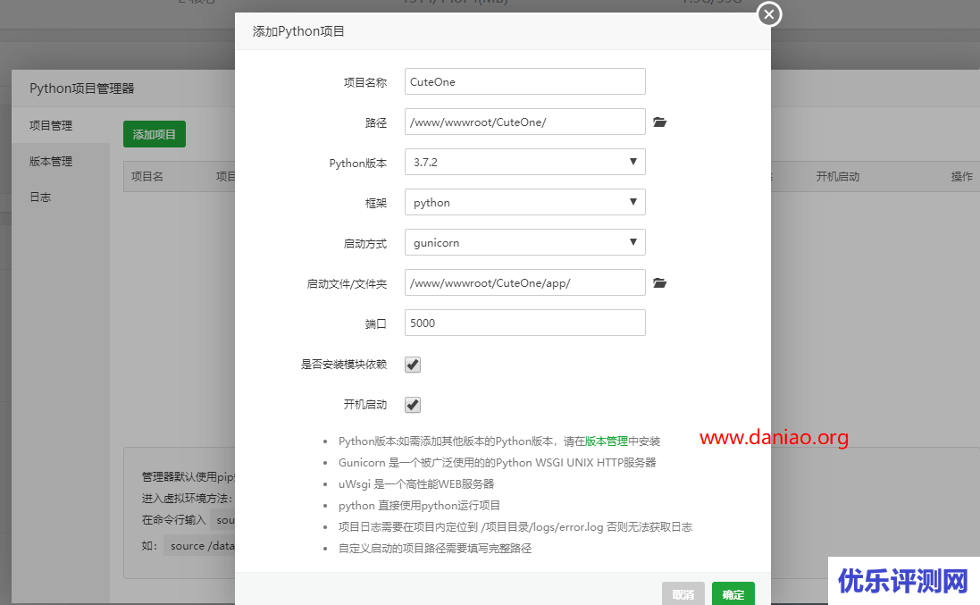 宝塔面板Python项目管理器安装CuteOne – OneDrive多网盘挂载程序