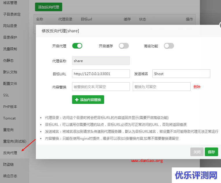 宝塔面板安装ShareList 列表程序 – 可挂载GD/OD/蓝奏云/天翼云