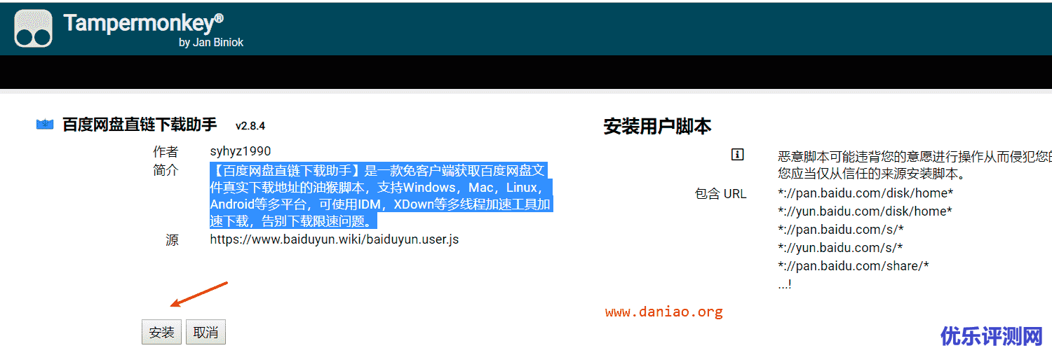 油猴(tampermonkey)+百度网盘直链下载助手+IDM