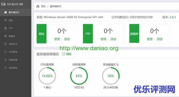 Windows VPS/服务器建站教程进阶系列 – BT宝塔软件部署Web环境体验