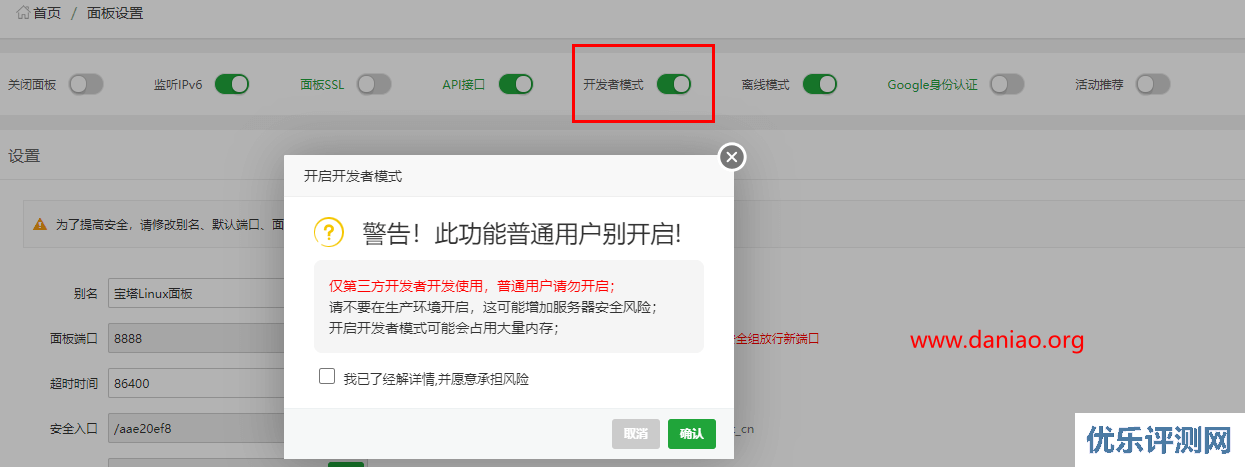 宝塔面板设置教程 – 如何关闭活动推荐以及开启离线模式让你的面板更安全