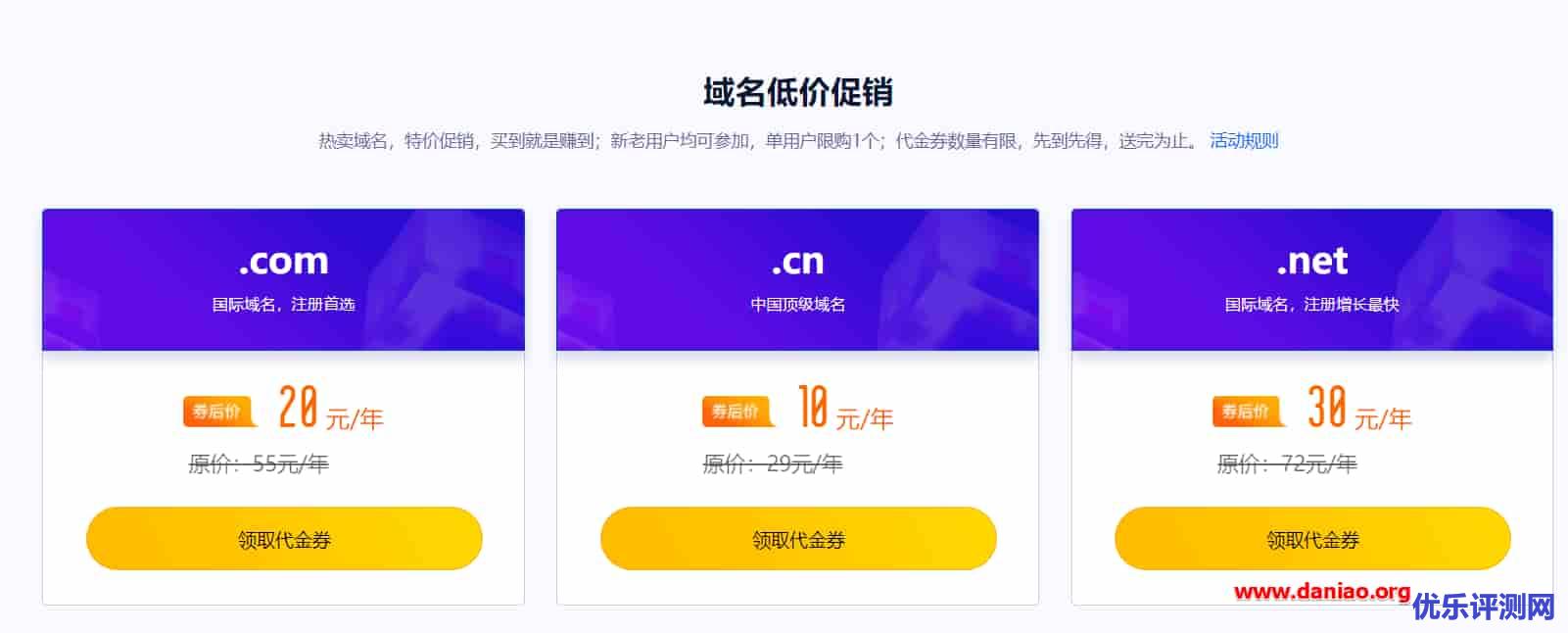 Ucloud 注册 + 实名 送50元赠送金,再领域名优惠券可免费撸一年com/net/cn