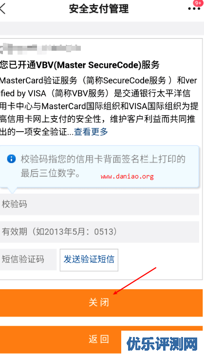 信用卡用卡安全设置：关闭境外刷卡以及境外限额设置