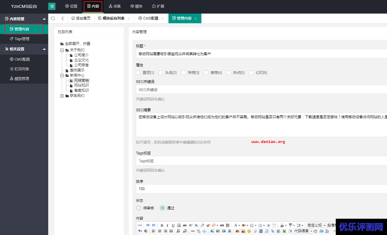 宝塔面板安装YznCMS(又名御宅男CMS) – 一款完全免费开源的项目
